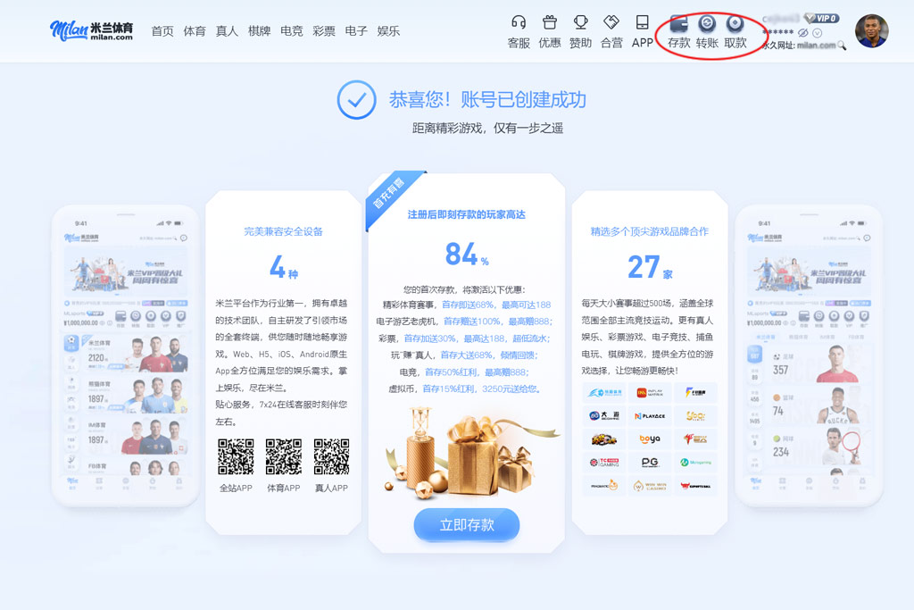 米兰体育充值提款帮助