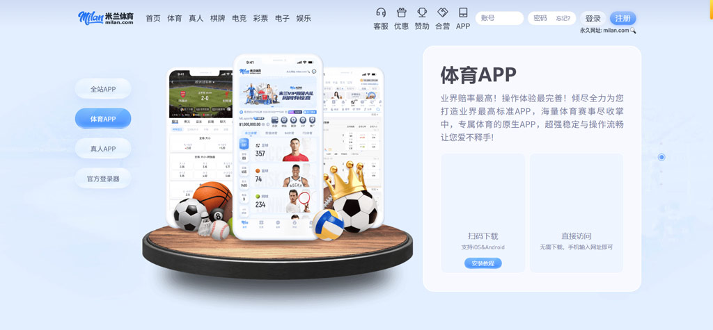 关于米兰体育应用程序